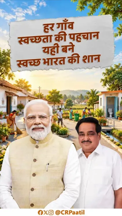 Jal Shakti Minister Paatil Champions Swachh Bharat's Rural Push