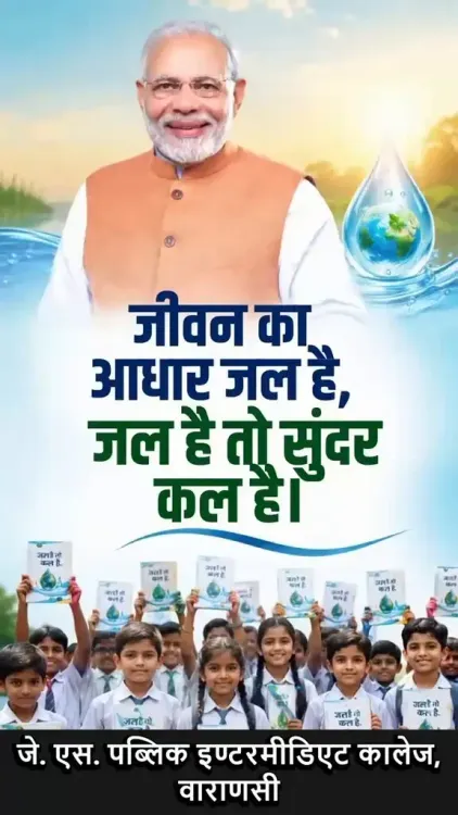 Jal Shakti Minister Paatil flags water drive at Varanasi school