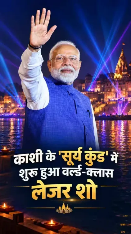 Jal Shakti Minister Paatil hails Varanasi's Suryakund makeover