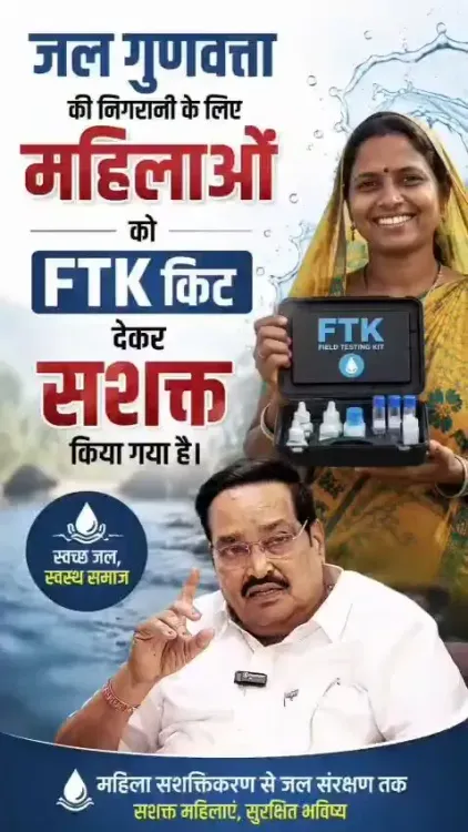 Jal Shakti Minister Paatil highlights FTK kits for women under JJM