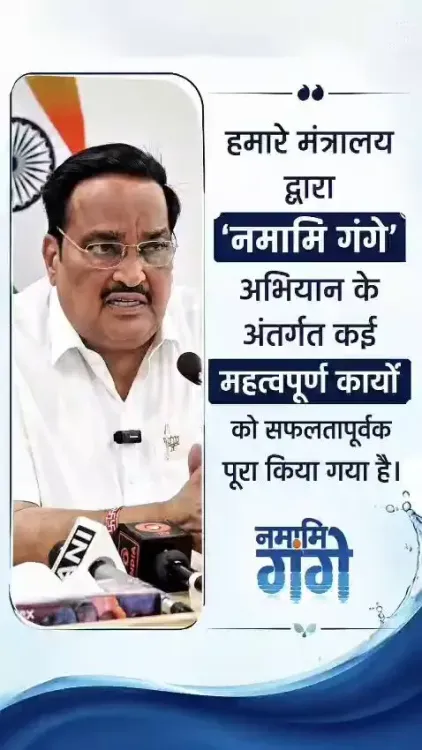 Jal Shakti Minister Paatil highlights Namami Gange milestones