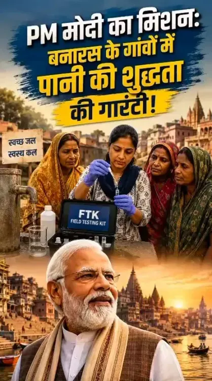 Jal Shakti Minister Paatil highlights women water testers in Varanasi villages