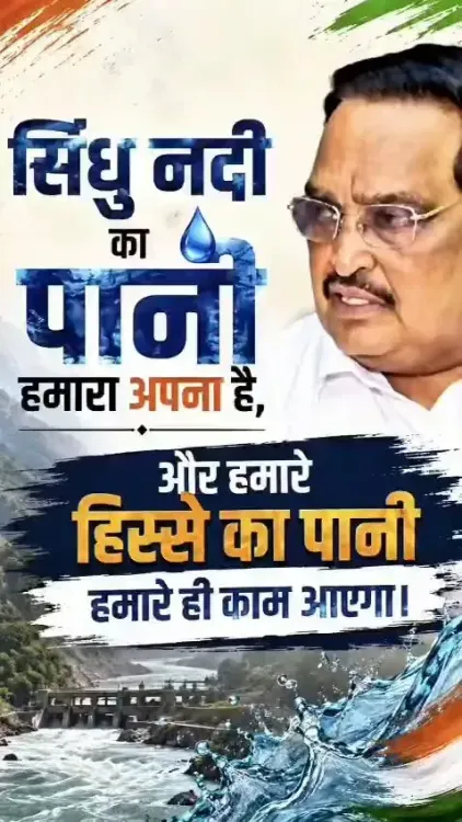 Jal Shakti Minister Paatil: Indus water belongs to India