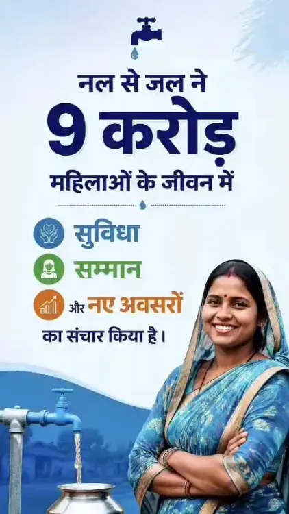 Jal Shakti Minister Paatil: JJM Brought Dignity to 9 Cr Women