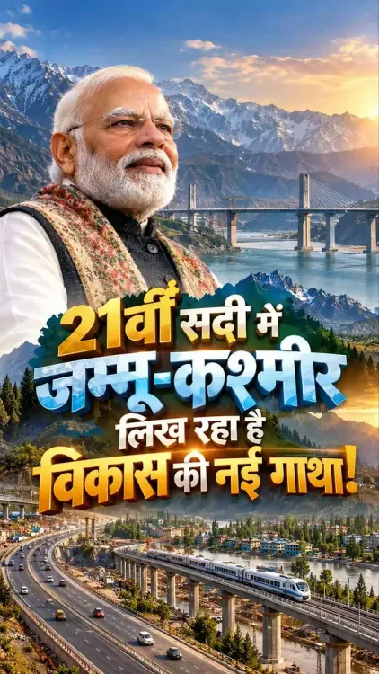 Jal Shakti Minister Paatil: J&K's Growth Gets New Momentum