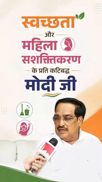 Jal Shakti Minister Paatil Links Sanitation to Women's Empowerment