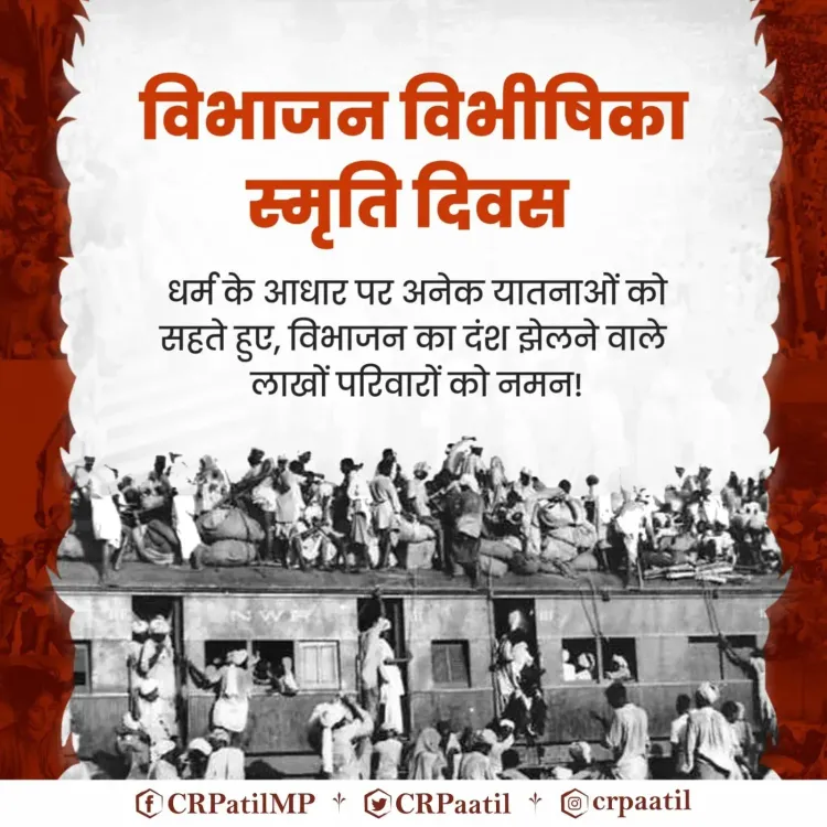 Jal Shakti Minister Paatil marks Partition Horrors Remembrance Day