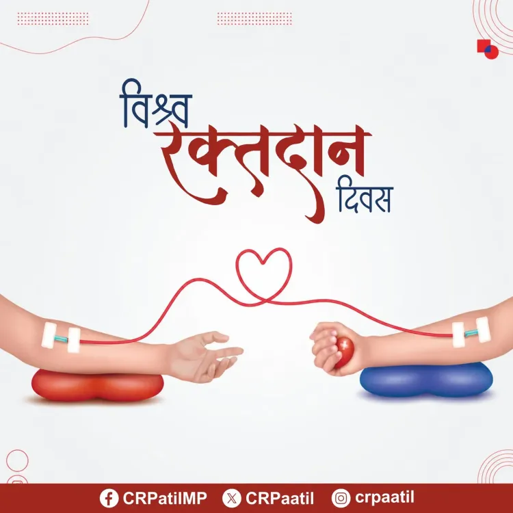 Jal Shakti Minister Paatil marks World Blood Donor Day