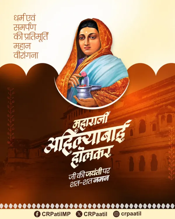 Jal Shakti Minister Paatil Pays Tribute to Ahilyabai Holkar
