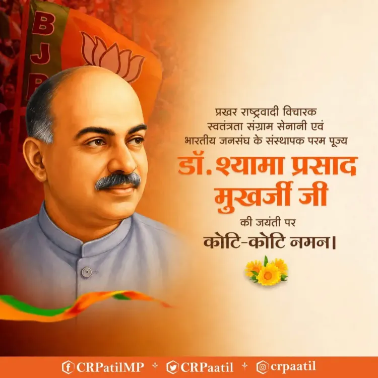 Jal Shakti Minister Paatil pays tribute to Dr. Shyama Prasad Mukherjee