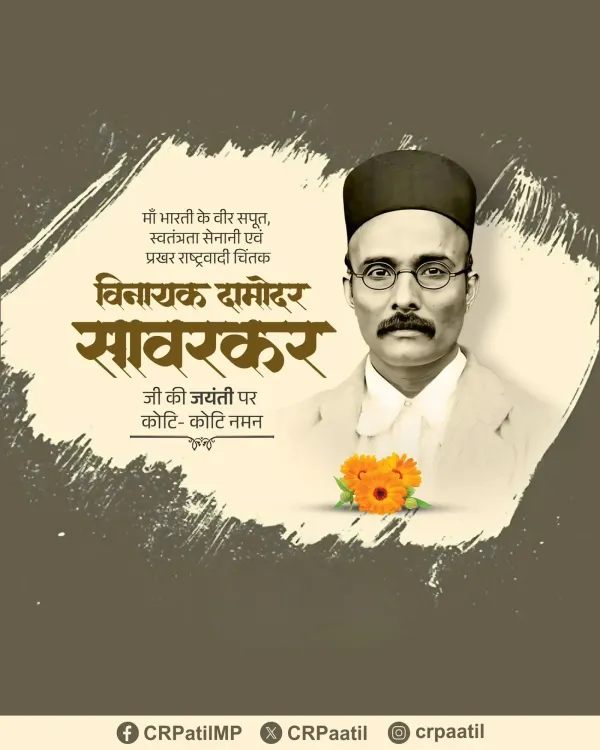 Jal Shakti Minister Paatil pays tribute to Veer Savarkar on birth anniversary