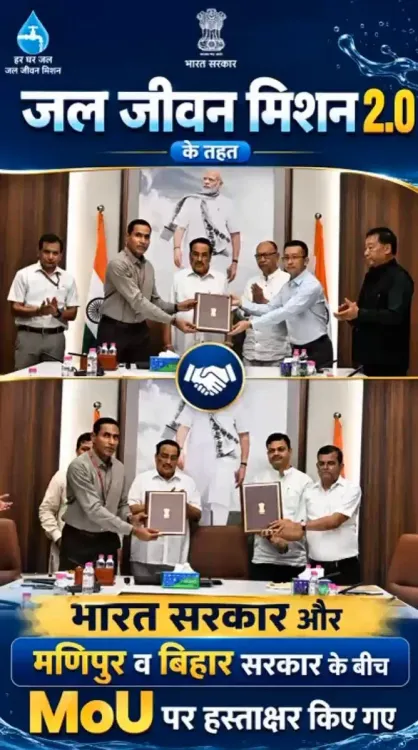 Jal Shakti Minister Paatil Shares MoU Signing With Manipur, Bihar