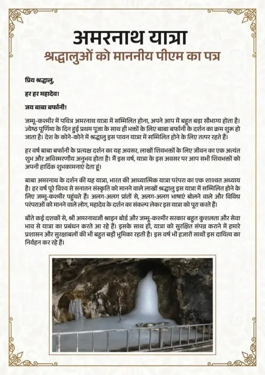Jal Shakti Minister Paatil shares PM Modi's letter on Amarnath Yatra