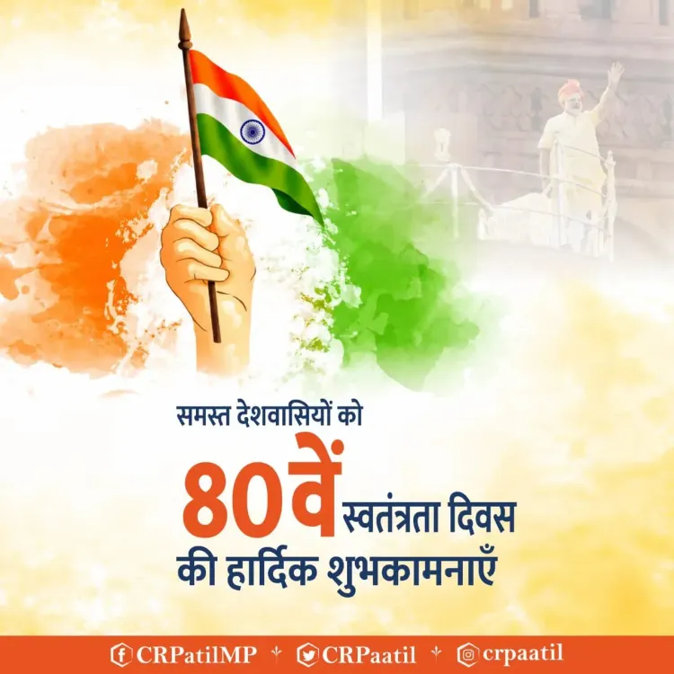 Jal Shakti Minister Paatil's Independence Day Message