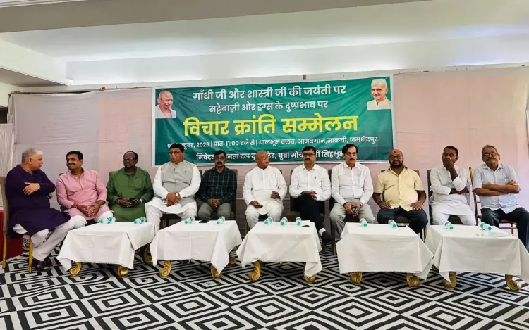 जमशेदपुर में जदयू युवा मोर्चा का विचार क्रांति सम्मेलन, ड्रग्स-सट्टेबाजी पर विधायक सरयू राय का बड़ा आरोप
