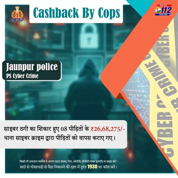 क्या जौनपुर पुलिस ने साइबर ठगी के 26.68 लाख रुपए और 106 मोबाइल फोन वापस कराए?