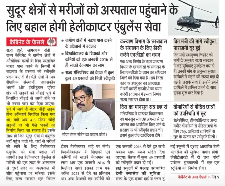 Jharkhand Cabinet Clears 49 Proposals, Including Heli-Ambulance and AI Classes
