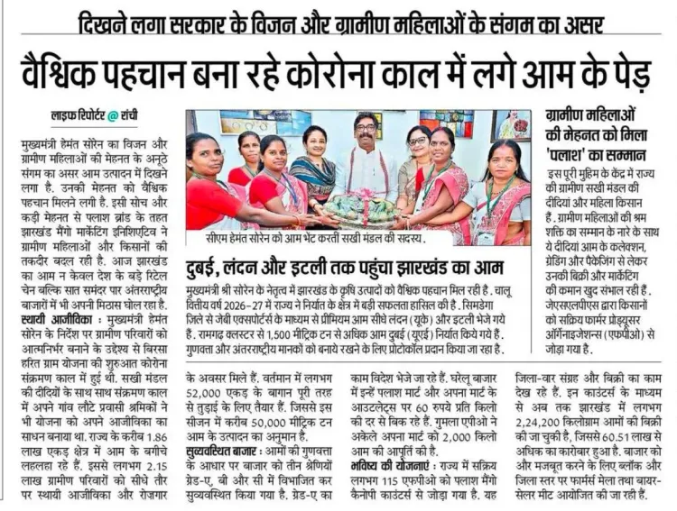 Jharkhand CM Office: Fruit Trees Empowering Rural Women