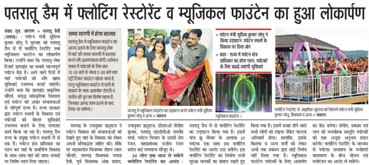 Jharkhand CMO promotes Patratu Lake floating restaurant