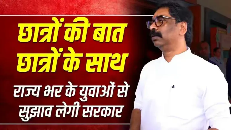 Jharkhand CMO to seek student suggestions statewide