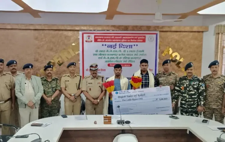 क्या झारखंड के लातेहार में पांच लाख के इनामी ब्रजेश यादव सहित दो उग्रवादियों ने आत्मसमर्पण किया?