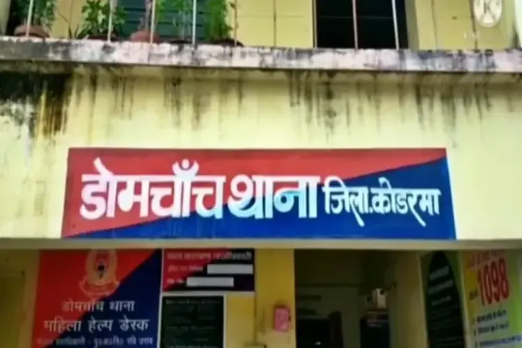 कोडरमा: पेट्रोल पंप के पीछे पेड़ से लटका मिला टैंकर चालक नितेश यादव का शव, हत्या या आत्महत्या जाँच जारी