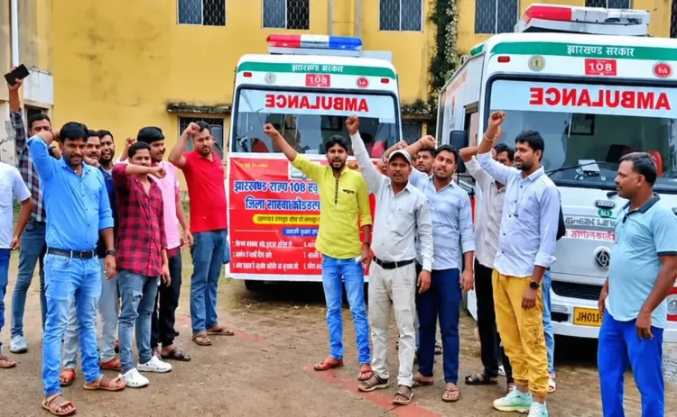 झारखंड में 108 एंबुलेंस कर्मचारियों की 40 घंटे की हड़ताल, 21 अक्टूबर से अनिश्चितकालीन आंदोलन की चेतावनी