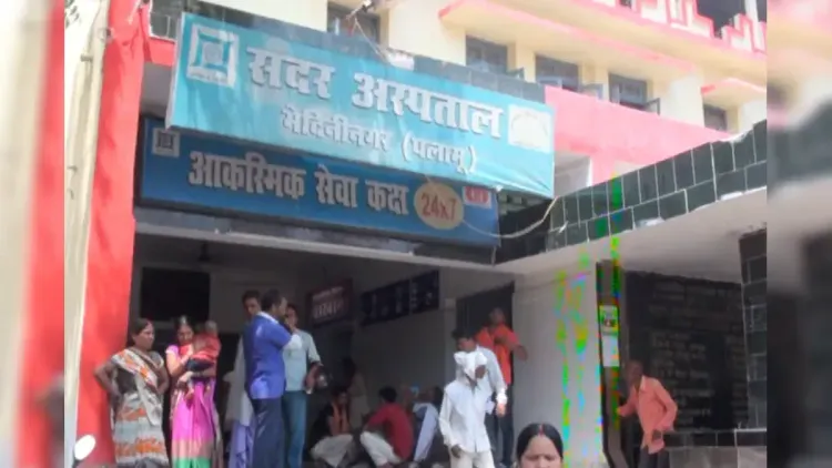 पलामू सदर अस्पताल में 33 फर्जी जन्म प्रमाण पत्र कांड: डिजिटल सिग्नेचर दुरुपयोग पर FIR दर्ज