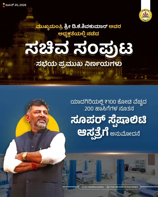 Karnataka CM Approves Rs 178 Cr Healthcare Push Across Three Cities