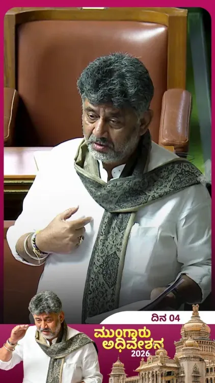 Karnataka CM DK Shivakumar calls for unity in Vidhan Sabha