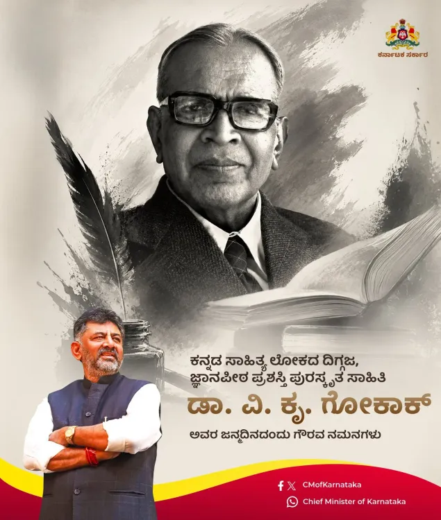 Karnataka CM Office Pays Tribute to Gokak on Birth Anniversary