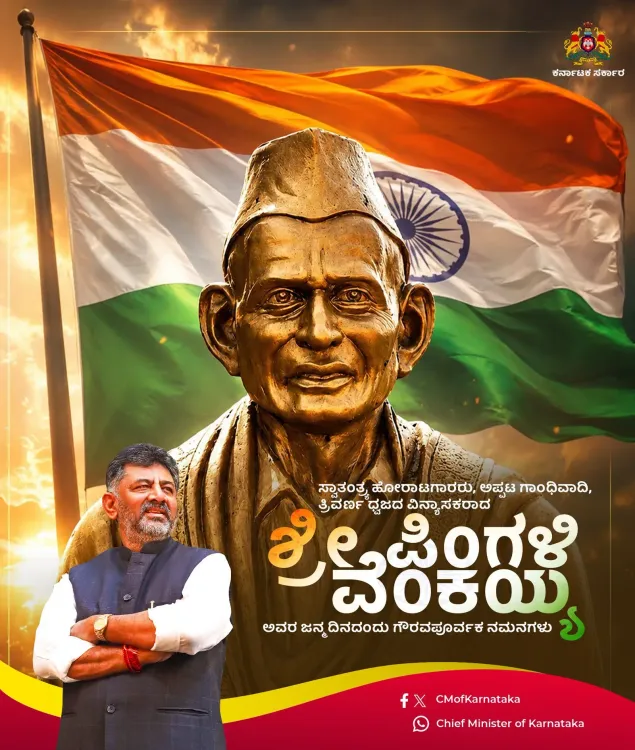 Karnataka CM Office pays tribute to Pingali Venkayya on his birth anniversary