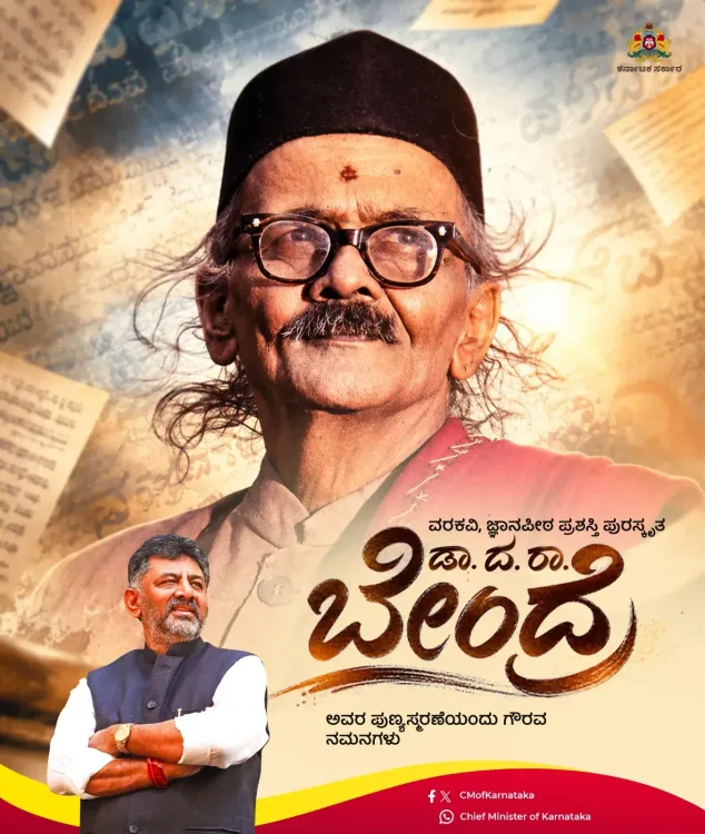 Karnataka CM Office Pays Tribute to Poet D.R. Bendre