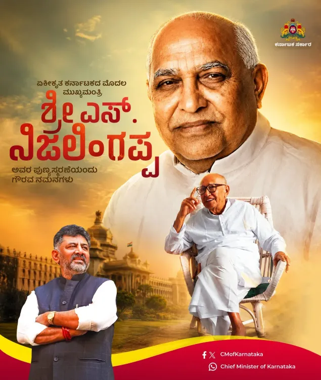 Karnataka CM Office pays tribute to S. Nijalingappa