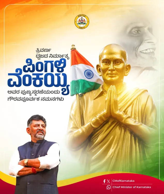 Karnataka CM Office Pays Tribute to Tricolour Designer Pingali Venkayya