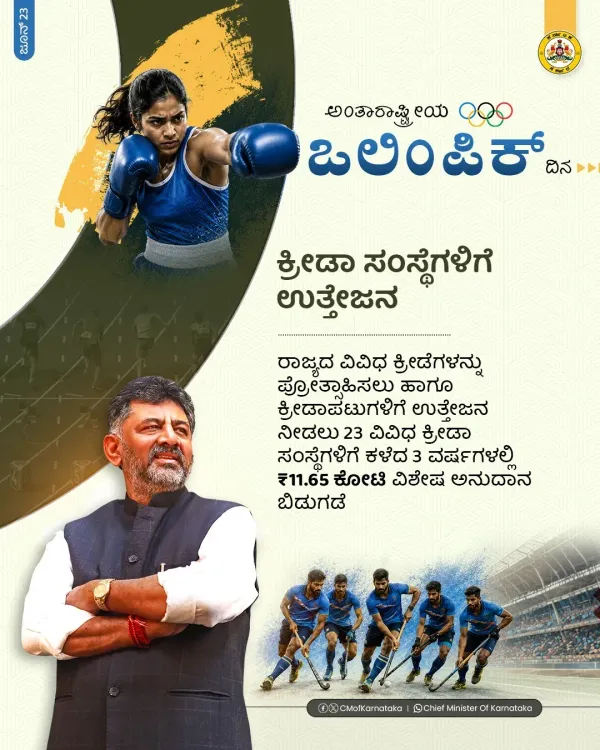 Karnataka CM Office Releases ₹11.65 Cr Grant to 23 Sports Bodies