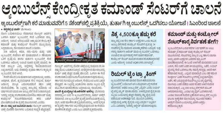 Karnataka CMO inaugurates 108 Arogya Kavach Command Centre