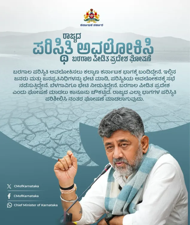 Karnataka CM's Office Begins Drought Tour, Formal Declaration Soon