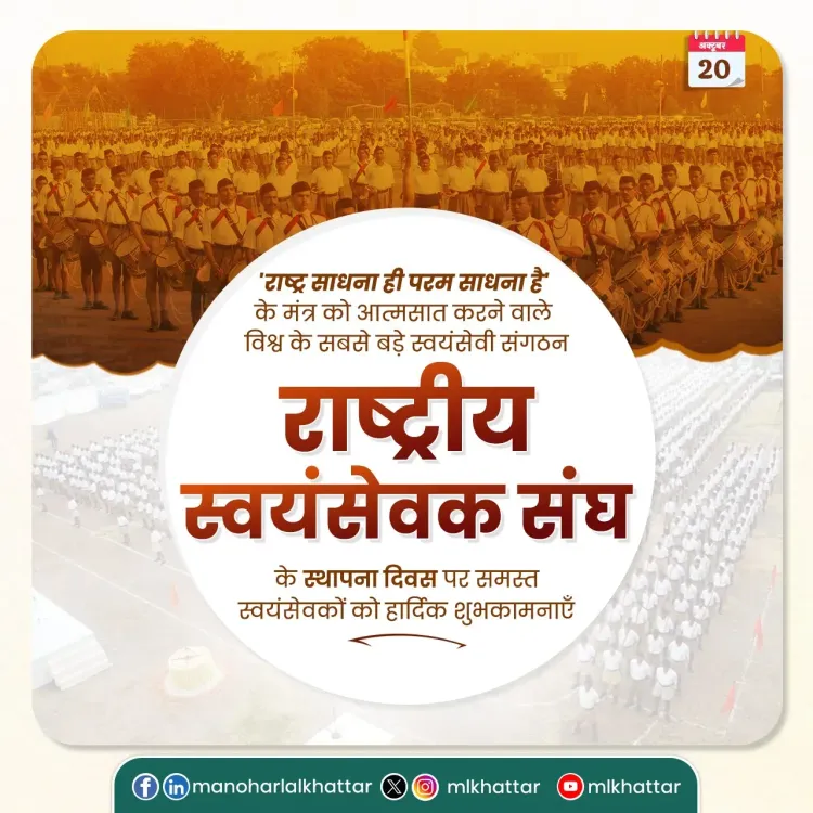 Khattar greets RSS volunteers on foundation day