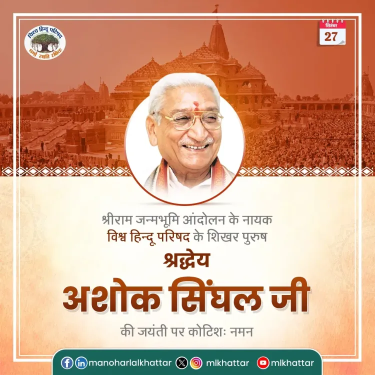 Khattar pays tribute to Ashok Singhal on birth anniversary