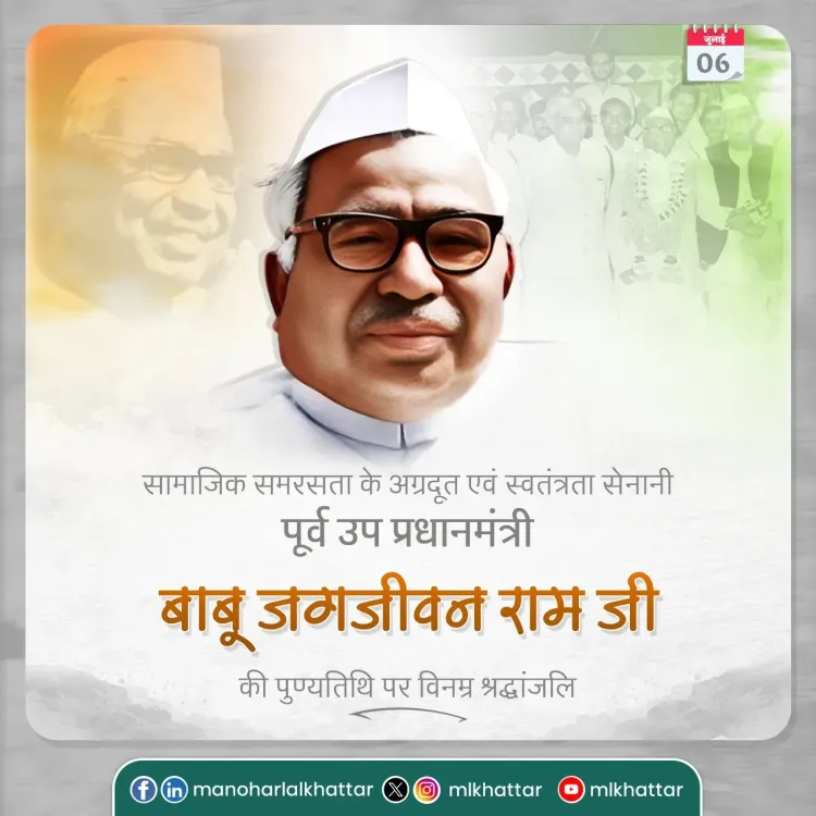 Khattar pays tribute to Babu Jagjivan Ram on death anniversary