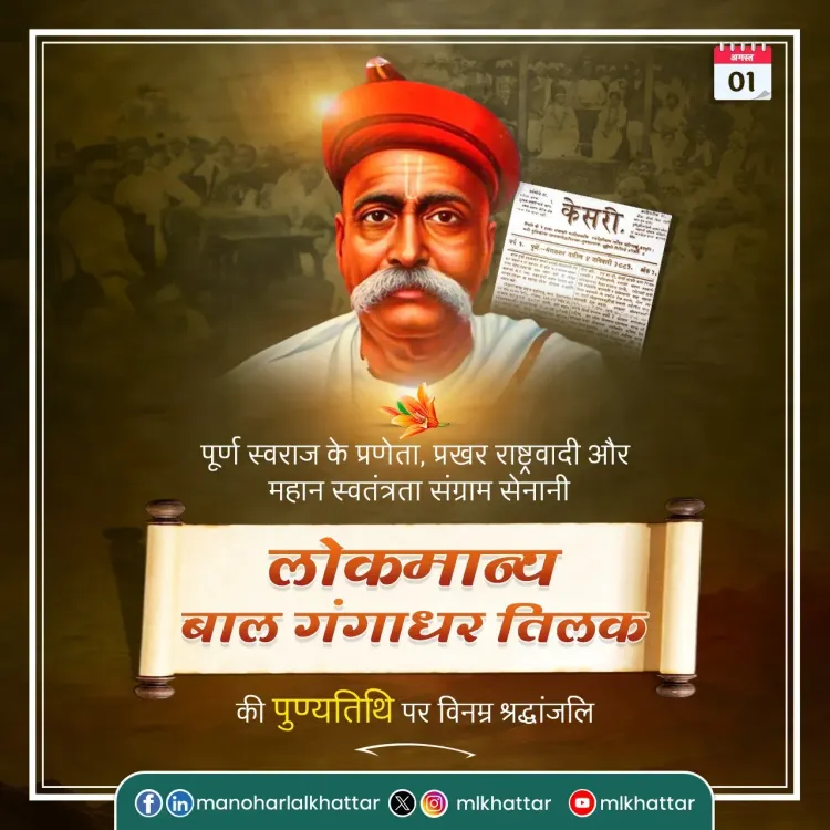 Khattar pays tribute to Bal Gangadhar Tilak on punyatithi