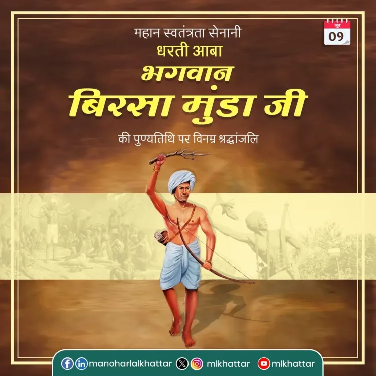 Khattar pays tribute to Birsa Munda on death anniversary