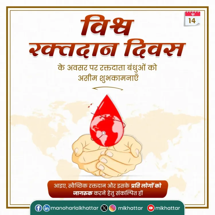 Khattar pays tribute to blood donors on World Blood Donor Day