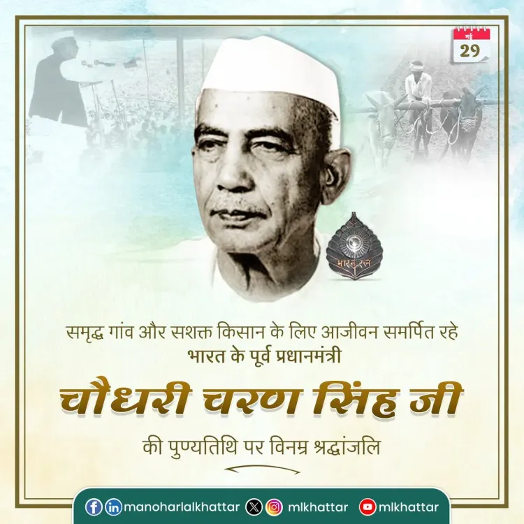 Khattar pays tribute to Charan Singh on death anniversary