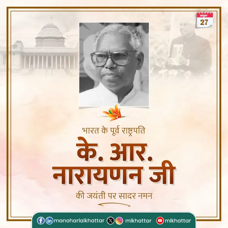 Khattar pays tribute to former President K.R. Narayanan on birth anniversary