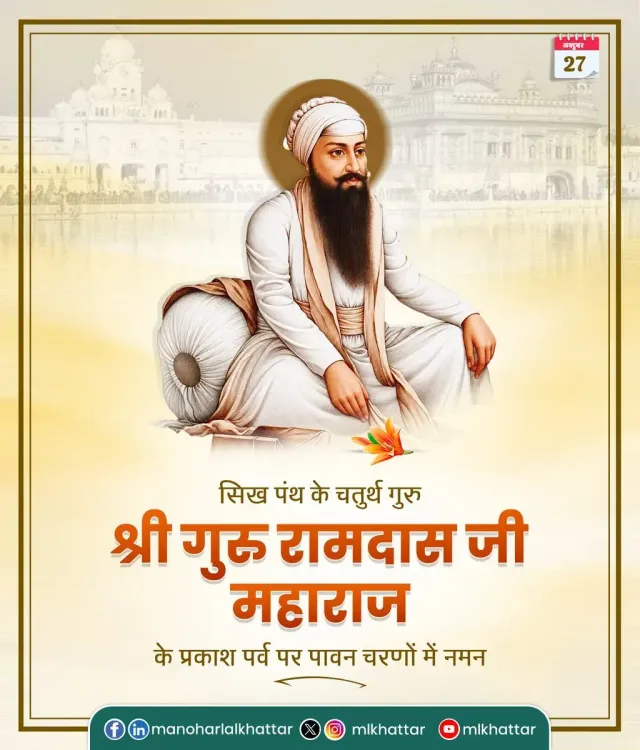 Khattar pays tribute to Guru Ram Das on Prakash Purab