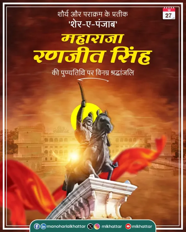 Khattar pays tribute to Maharaja Ranjit Singh on death anniversary