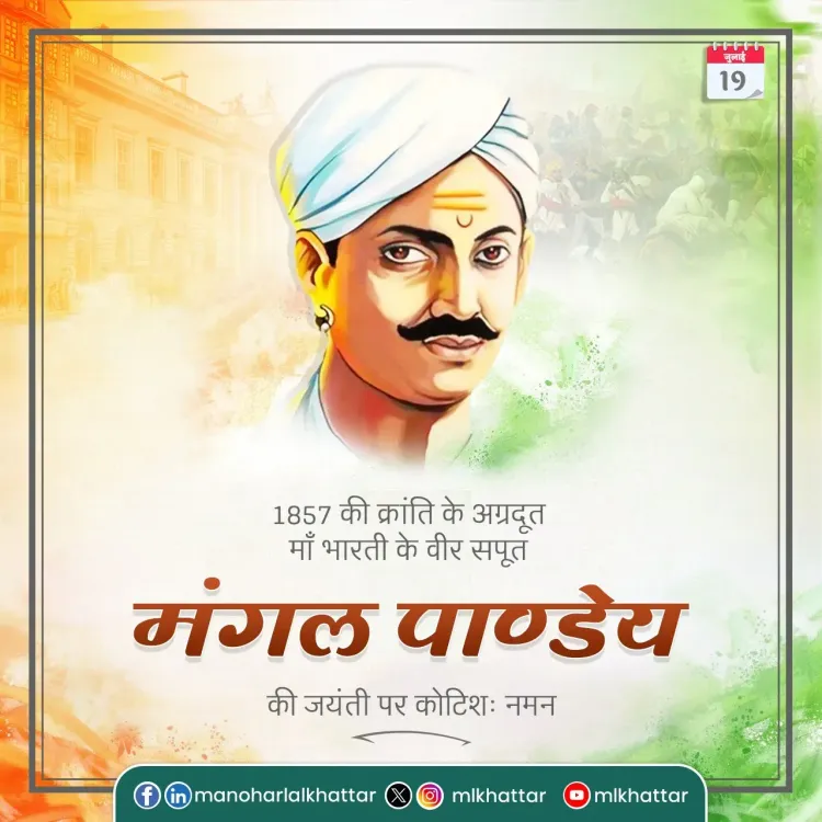 Khattar pays tribute to Mangal Pandey on his birth anniversary