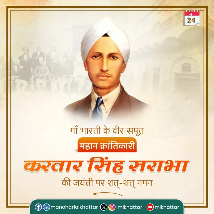 Khattar pays tribute to martyr Kartar Singh Sarabha on birth anniversary